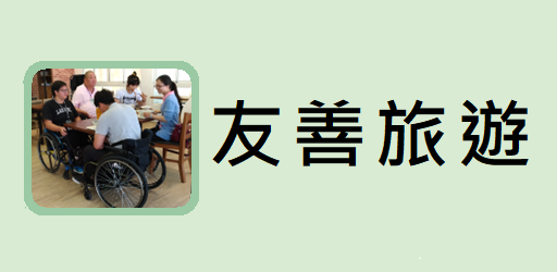 友善專區
